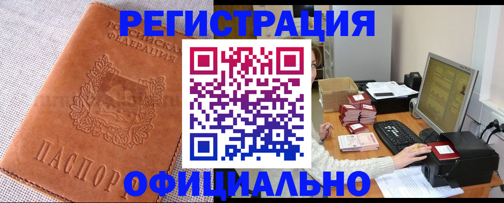 временная регистрация в Вольске